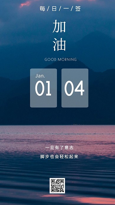 早安加油摄影励志日签