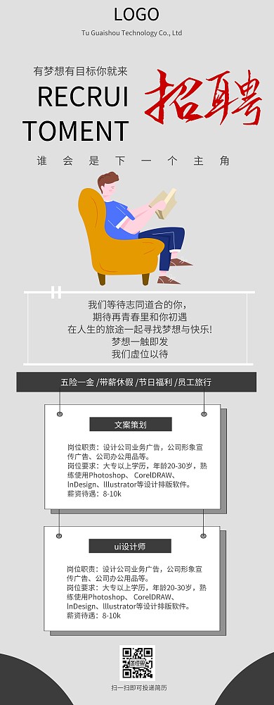 春季招聘实习生招聘简约平面易拉宝