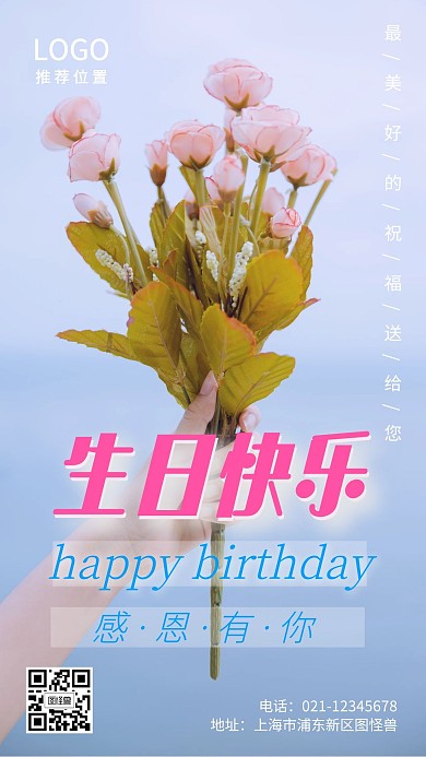 蓝色粉色鲜花会员生日祝福摄影图海报