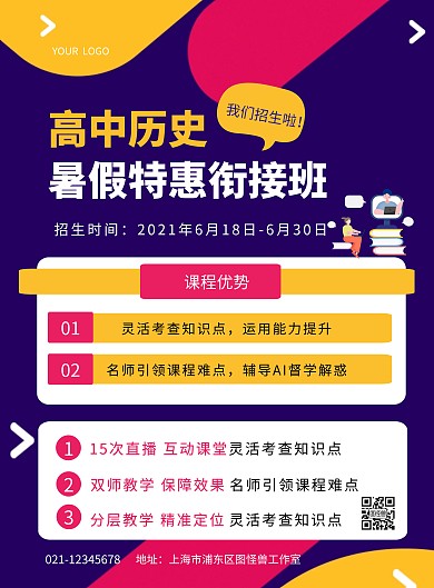 课程培训促销优惠简约招生竖版海报