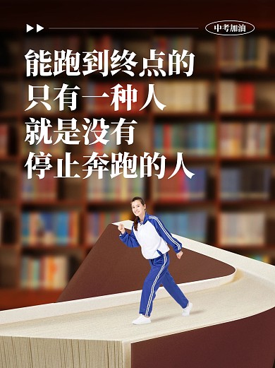 中考励志文案小红书封面
