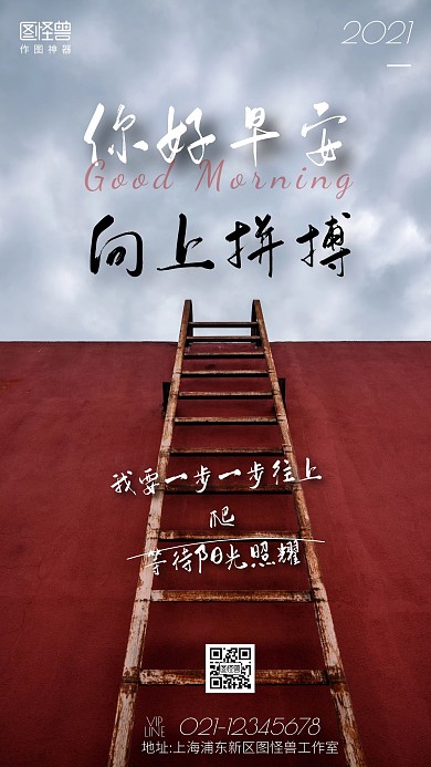 你好早安励志拼搏摄影图海报