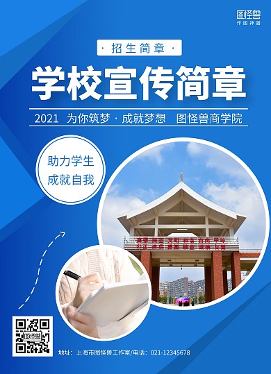 蓝色几何商务摄影图学校宣传相册宣传单
