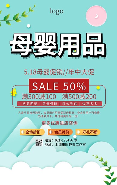 5.18母婴促销海报