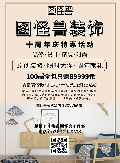 装修公司10周年宣传海报