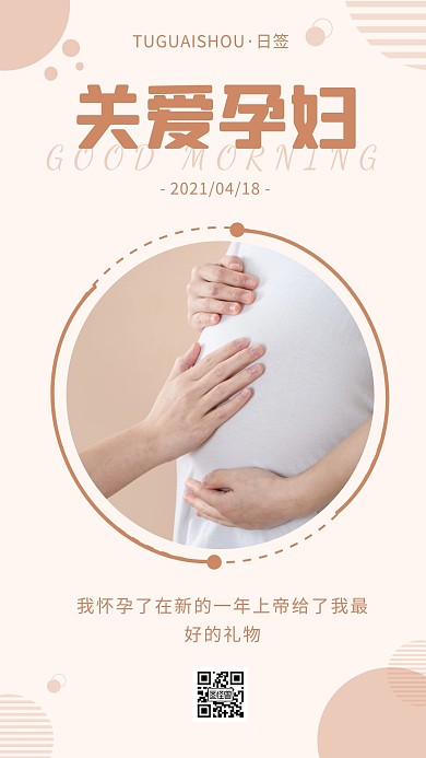 简约棕色孕妇员工励志早安日签