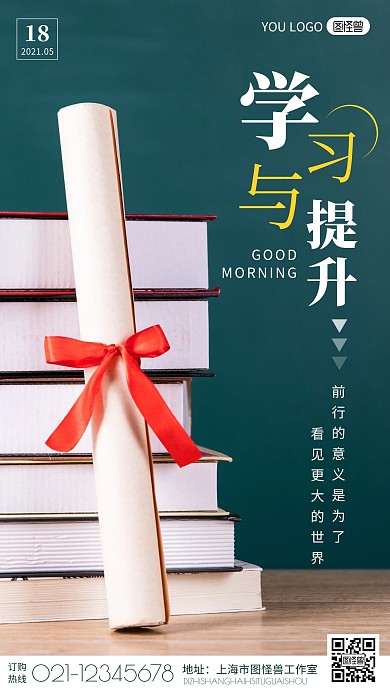 绿色简约摄影读书每日一签学习与提升日签
