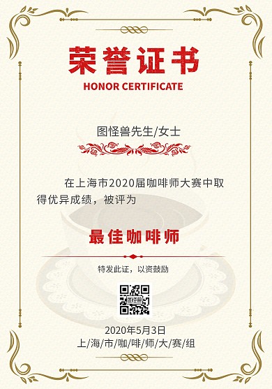 咖啡荣誉证书