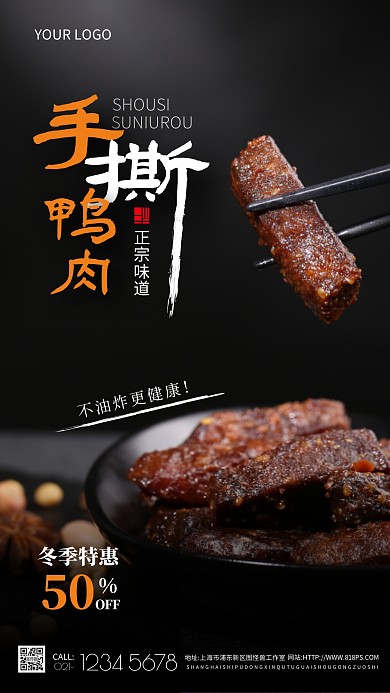 手撕鸭肉白色简约摄影图海报