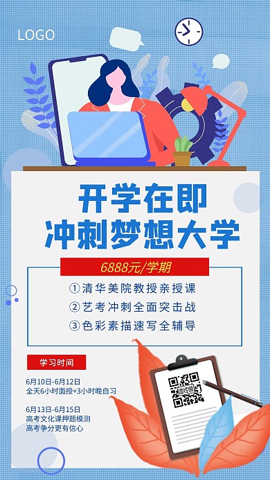 中高考艺考班招生教育培训蓝色创意手机海报