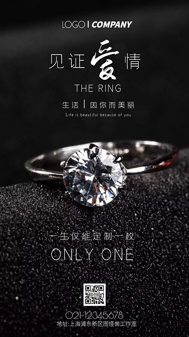 戒指摄影图爱情手机海报