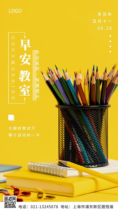 早安教室摄影简约创意大气日签