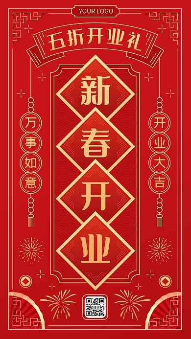 红色喜庆新春开业五折开业礼宣传手机海报