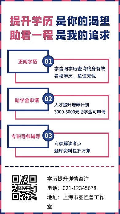 简约创意拼色学历提升促销宣传手机海报