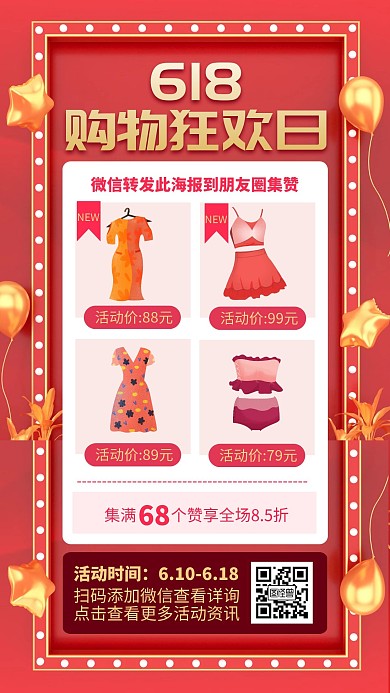 红色大气618购物狂欢日手机海报