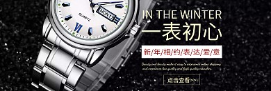 红色喜庆新年表爱意促销手表banner