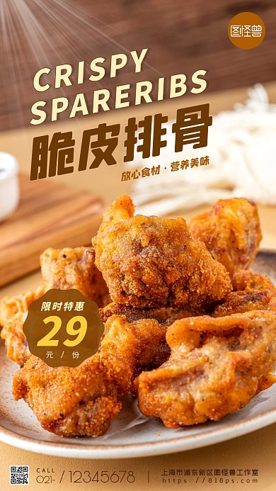 脆皮排骨简约创意美食摄影图海报