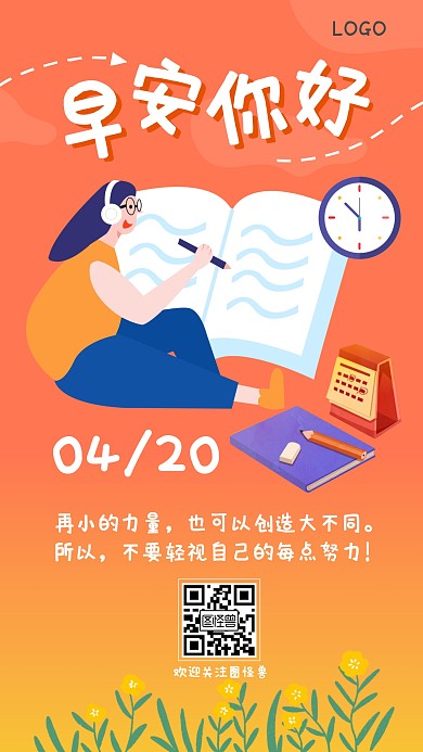 早安学习可爱打卡日签
