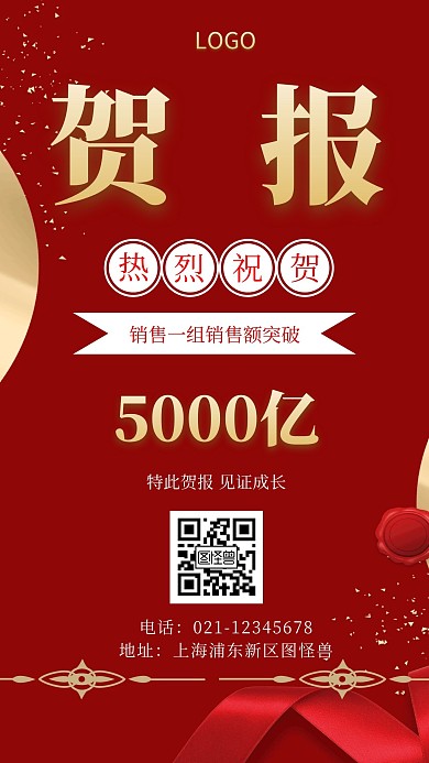 小组业绩贺报红色金色白色简约风手机海报