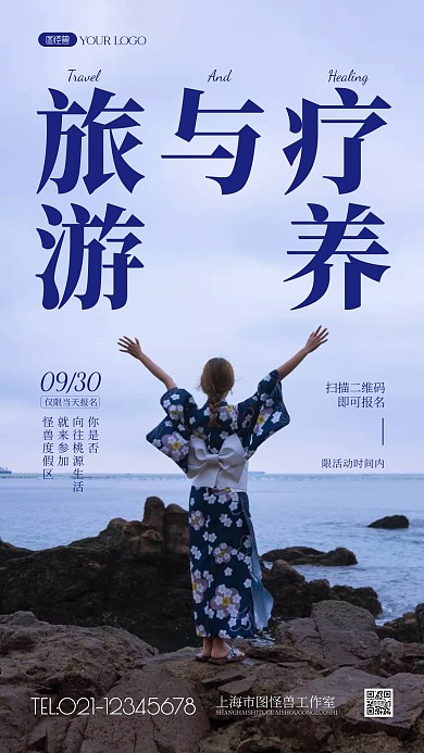 旅游疗养简约风摄影图海报