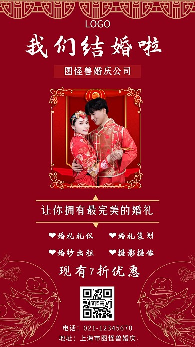 婚礼凤凰简约创意手机海报