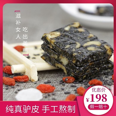 阿胶糕主图模板食品阿胶红色渐变直通车