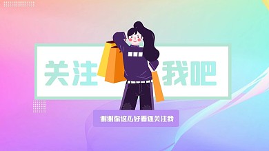 渐变感谢关注抖音背景图