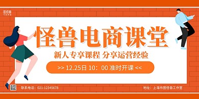 黄色卡通手绘电商课堂开课宣传横版海报