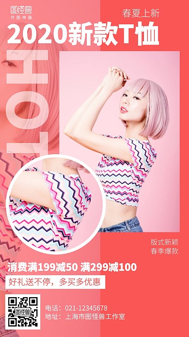 简约春夏上新t恤促销手机海报
