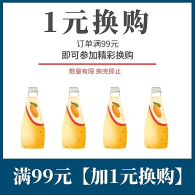 深蓝色简约大气加1元换购淘宝主图