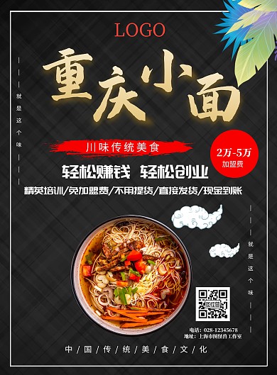美食招商加盟手册