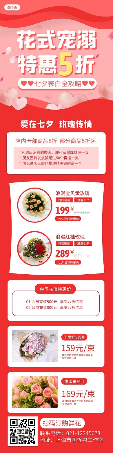 红粉大气浪漫七夕花式宠溺鲜花促销文章长图