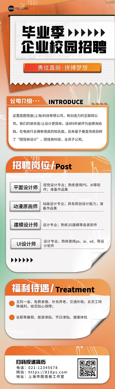 毕业季企业校招橙色创意文章长图