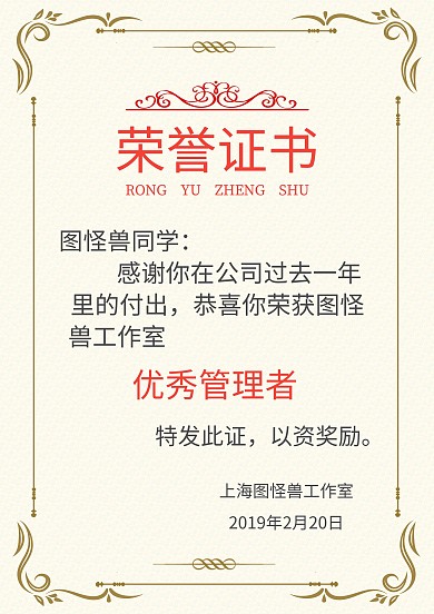 优秀管理者荣誉证书