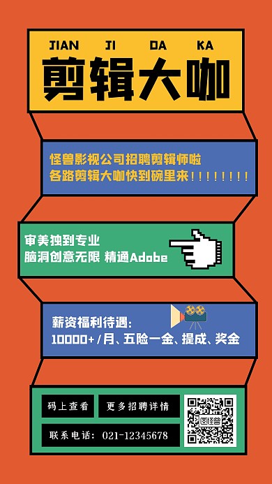 创意立体招聘剪辑师手机海报