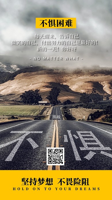 坚持梦想不畏困难励志学习手机海报