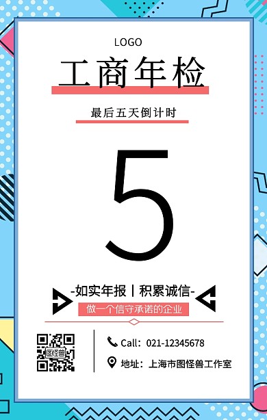 黑色简约风工商年检倒计时5天宣传海报