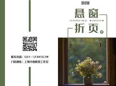 悬窗宣传简约风绿色窗户宣传折页