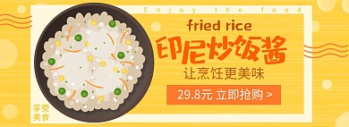 印尼炒饭酱美味轮播黄色电商banner