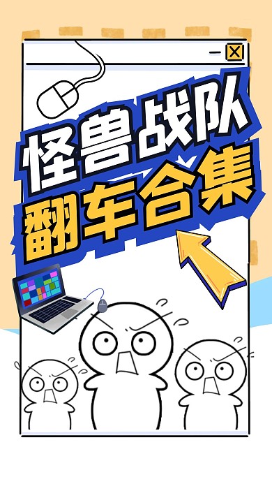 可爱创意趣味热点学习竖版视频封面