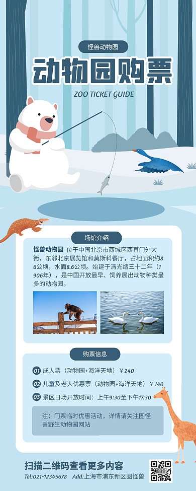 蓝色简约插画风动物园购票易拉宝