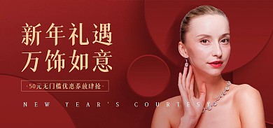 红色新年珠宝饰品手链时尚电商banner