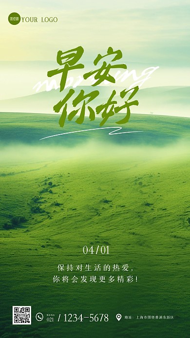 简约大气摄影风早安祝福问候创意手机海报