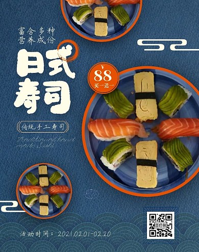 日式寿司传统手工寿司营养美味蓝色创意海报