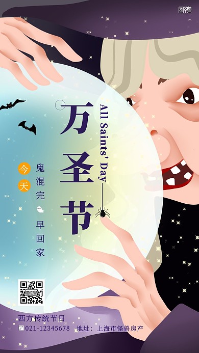 万圣节房产趣味借势手机海报