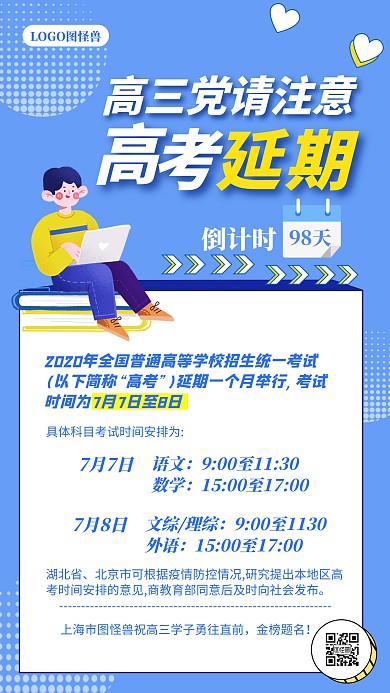 高考延期一个月高考加油拼搏励志海报