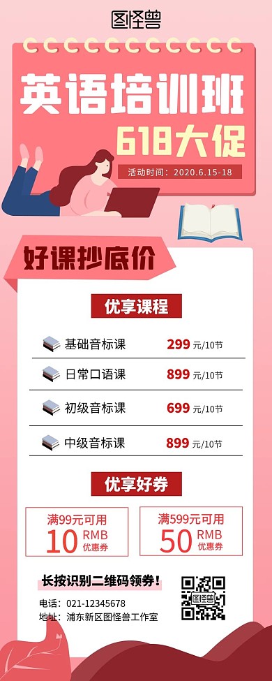 英语培训班618促销手绘在线制作长图海报
