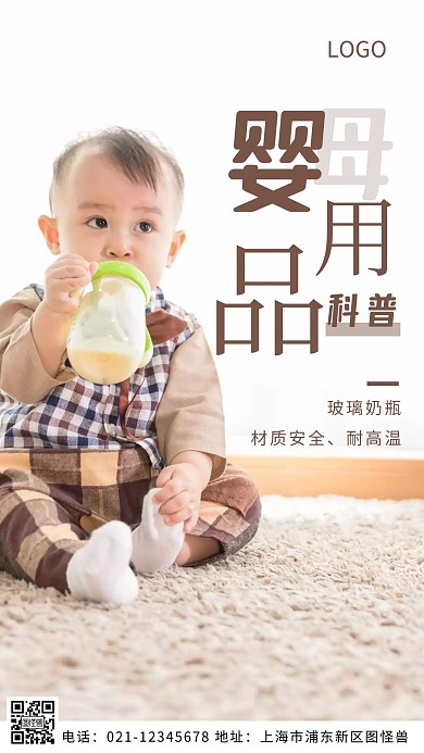 摄影图母婴用品科普白色简约风摄影图海报