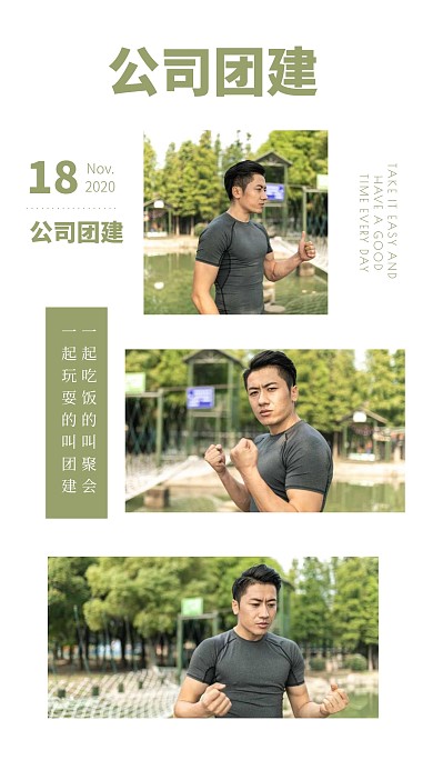 绿色运动健身公司团建聚会活动三图手机拼图