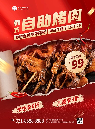 红色大气自助烤肉新品上市促销竖版海报